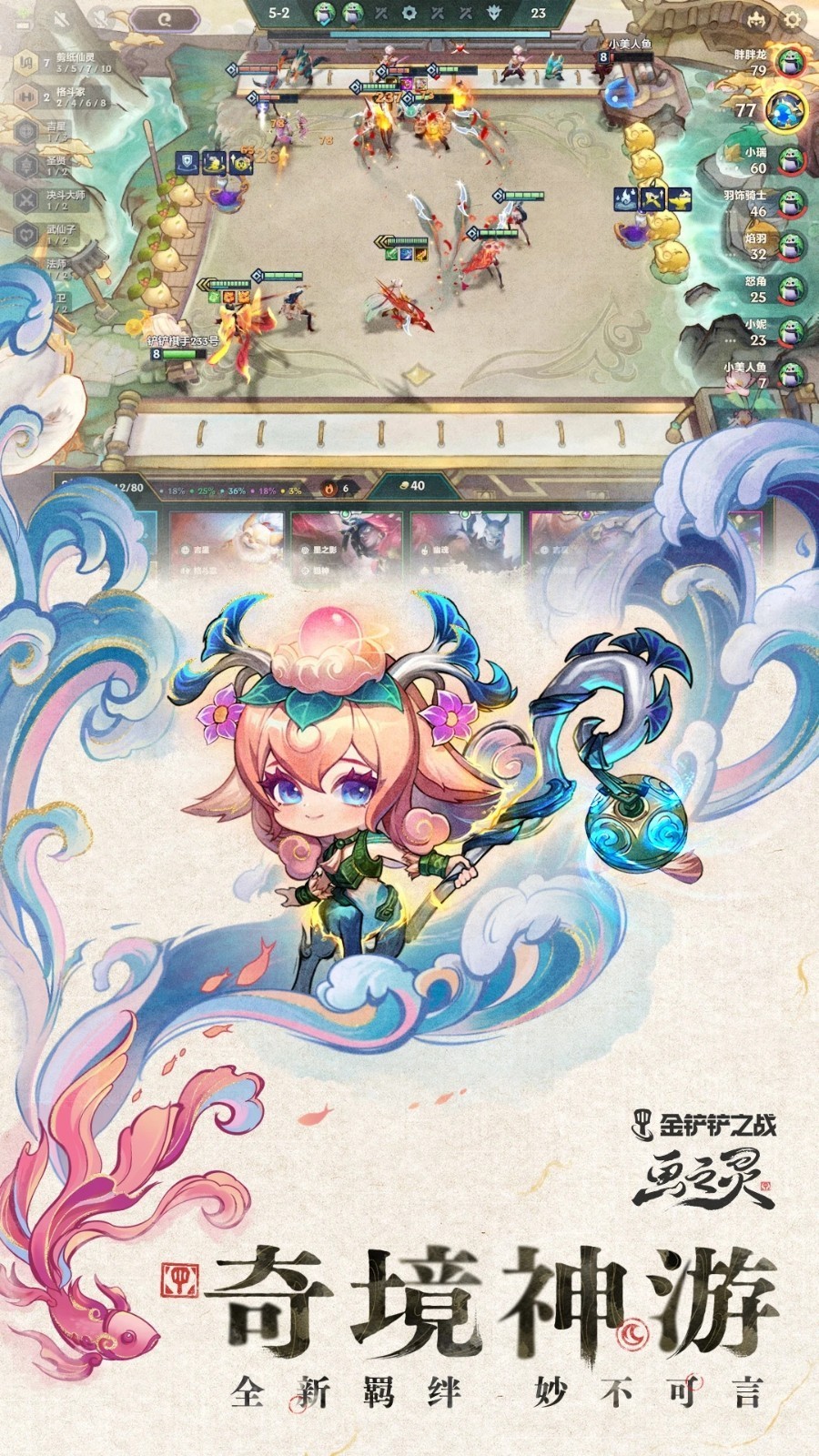 金铲铲之战国际服官方正版图2