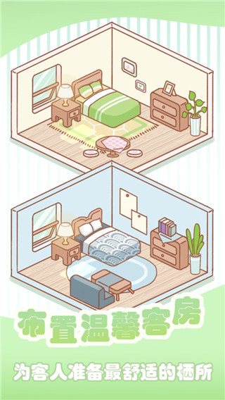 温泉度假村免费版图2