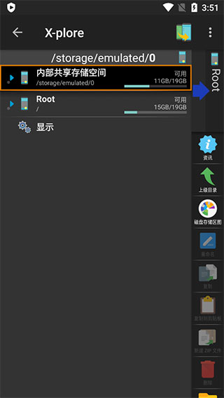 xplore管理器免费原版图1