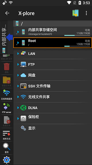xplore管理器免费原版图3