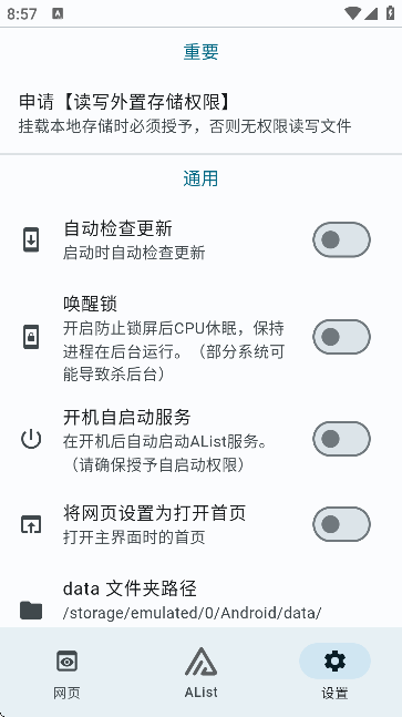 AListLite安卓官方版图1