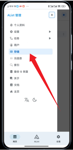 AListLite安卓官方版图6