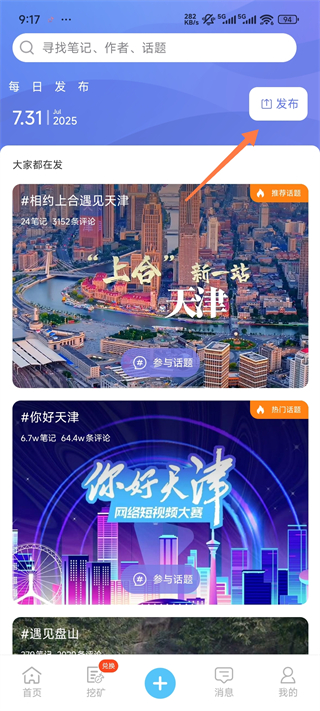 津抖云官方正版图5