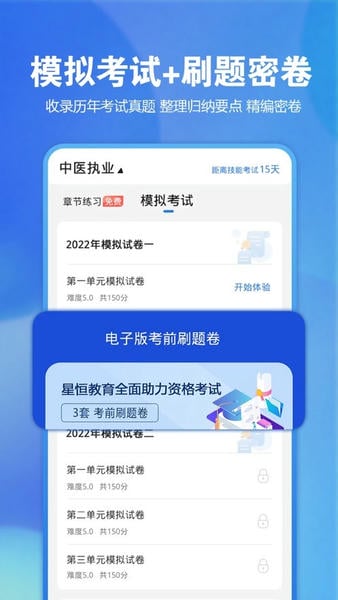 星题库手机版图1