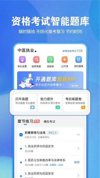 星题库手机版图4