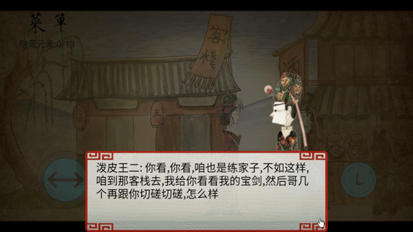 皮影京剧锁麟囊官方版图3