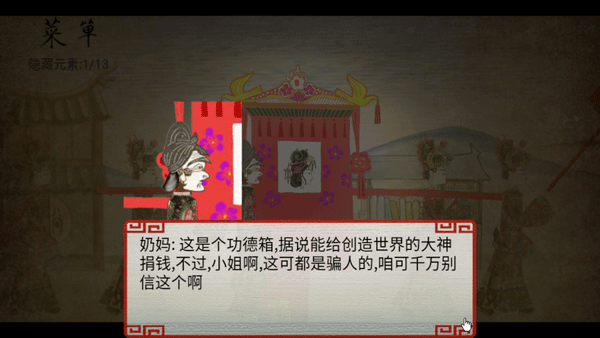 皮影京剧锁麟囊官方版图4
