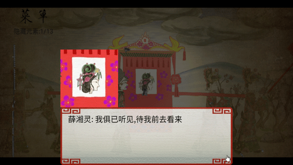 皮影京剧锁麟囊官方版图5