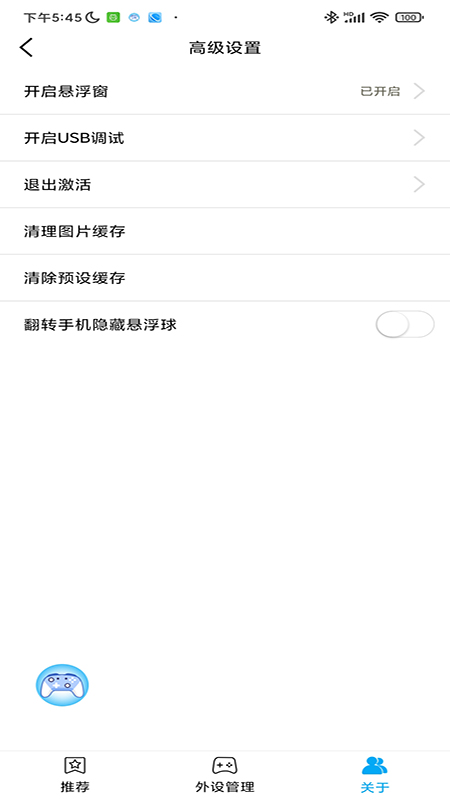 ShanWanGamepad免费版图1