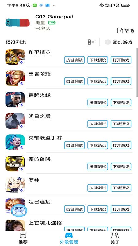 ShanWanGamepad免费版图2