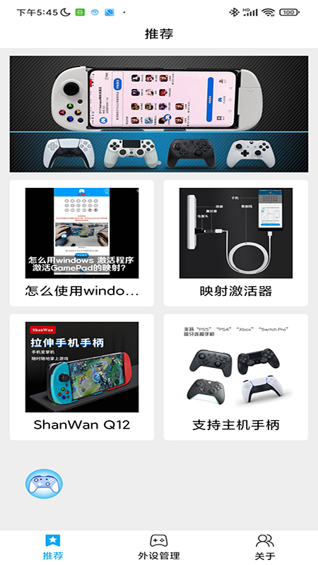 ShanWanGamepad免费版图3