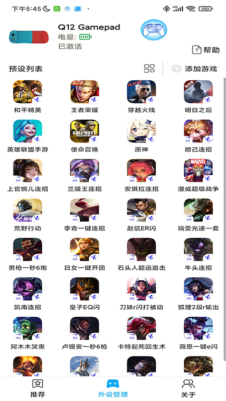 ShanWanGamepad免费版图4