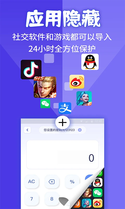 应用隐藏计算器免费版图4