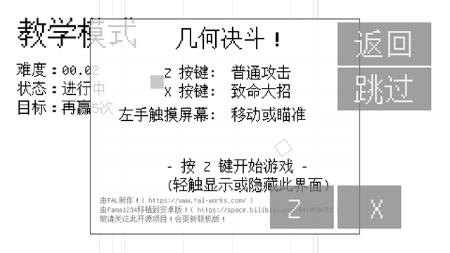 几何决斗联机版图4