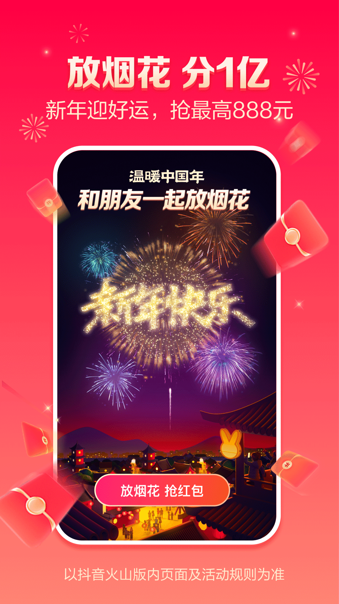 抖音火山2026新版图4