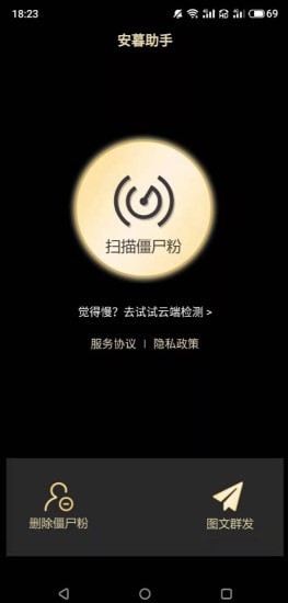 安暮助手通用版图1