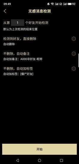 安暮助手通用版图3