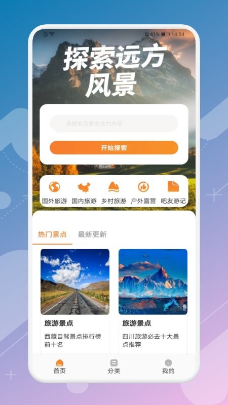 月兔旅游宝安卓官方版图1