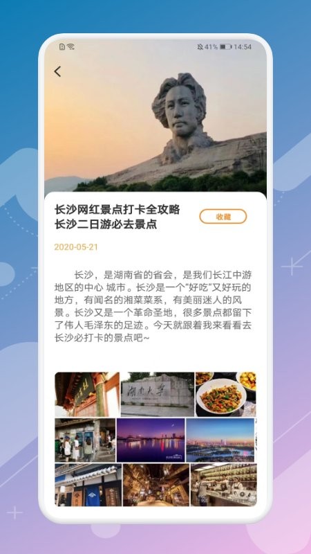 月兔旅游宝安卓官方版图3