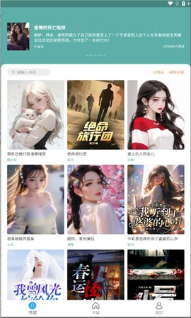 锐马小说软件手机正版图3