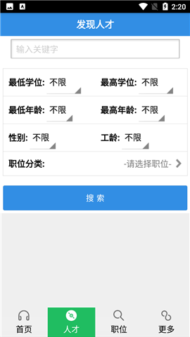虞舜人才网手机版图1