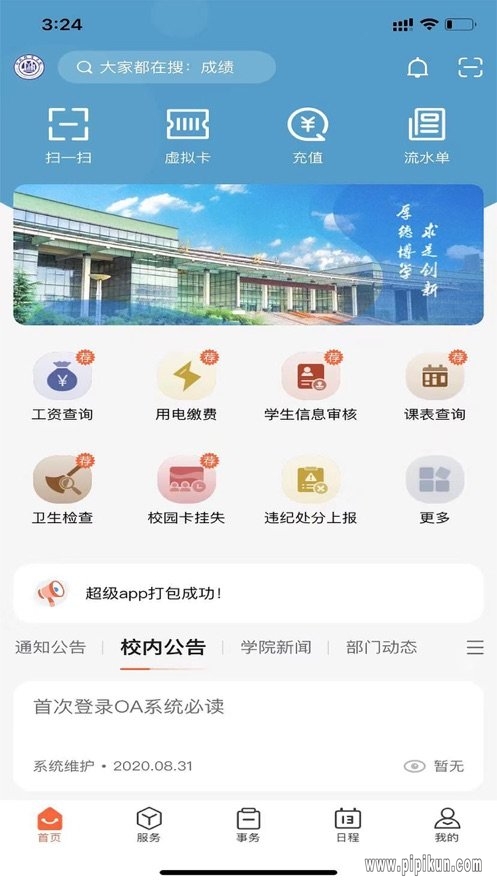 我i经贸app