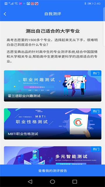 高考志愿宝典安卓直装版图4