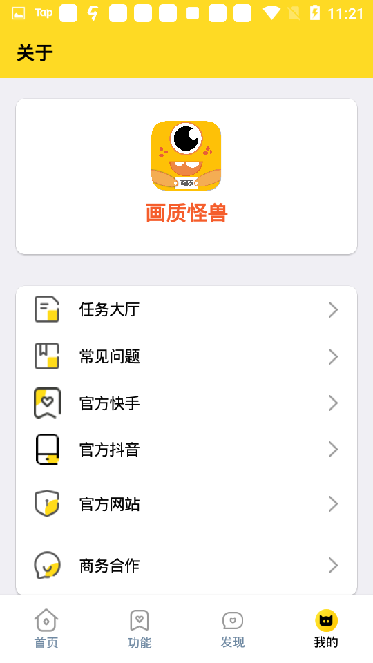 画质怪兽120帧安卓版(3)