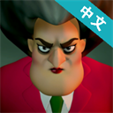 恐怖老师手游直装版 v8.0