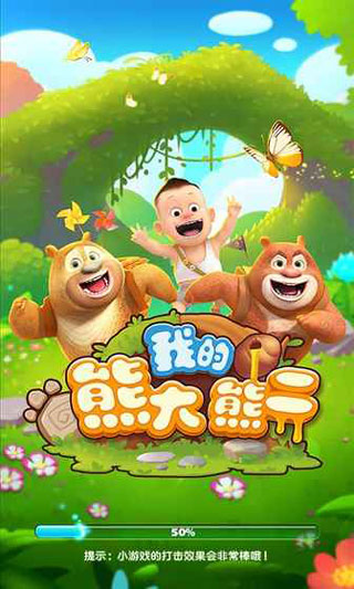 熊熊乐园(2)
