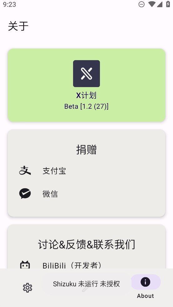 x计划手机正版图2