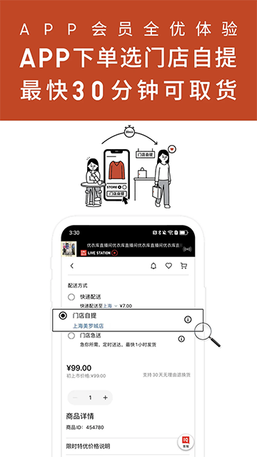 优衣库免费版图3