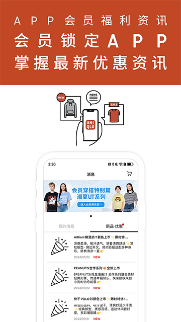 优衣库免费版图2