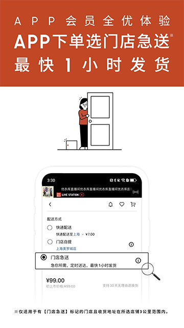 优衣库免费版图4