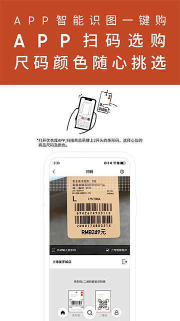 优衣库免费版图5