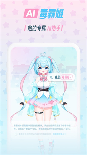 毒霸姬桌宠无广告版图1