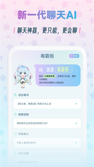 毒霸姬桌宠无广告版图2