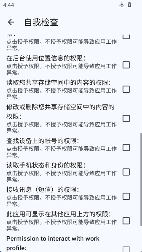 microG安卓免费版图4