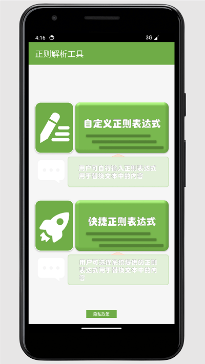 正则解析工具安卓免费版图1