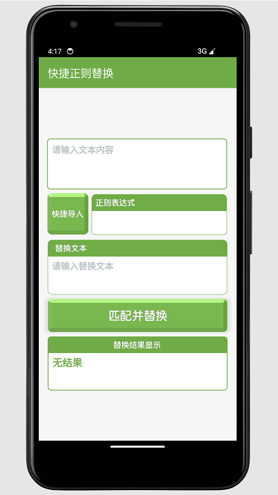 正则解析工具安卓免费版图2