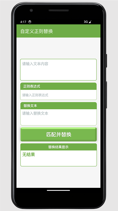 正则解析工具安卓免费版图3