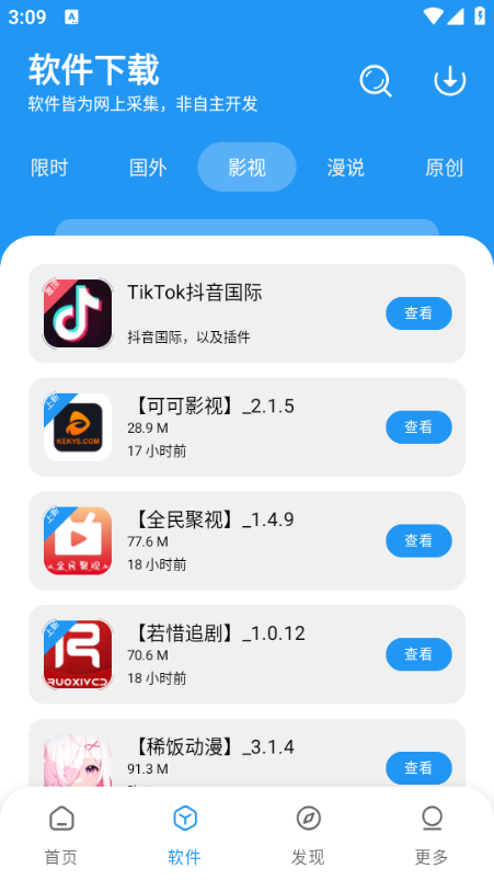 link3孤煞软件库安卓免费版图2