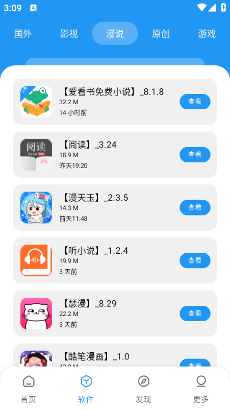 link3孤煞软件库安卓免费版图3