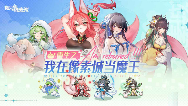 指尖像素城官网(1)