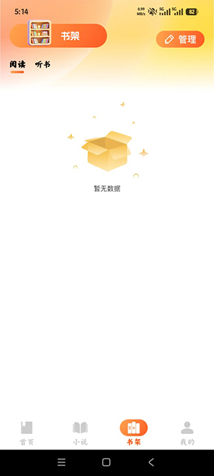 番旗听书畅听正版图3