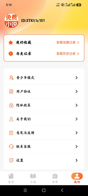 番旗听书畅听正版图4