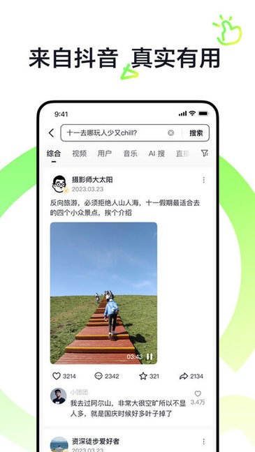 抖音搜索官方版图1
