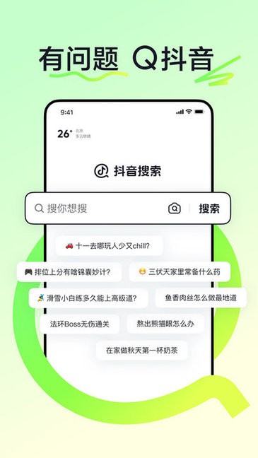抖音搜索官方版图2