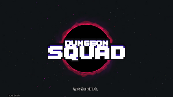 Dungeon Squad(1)
