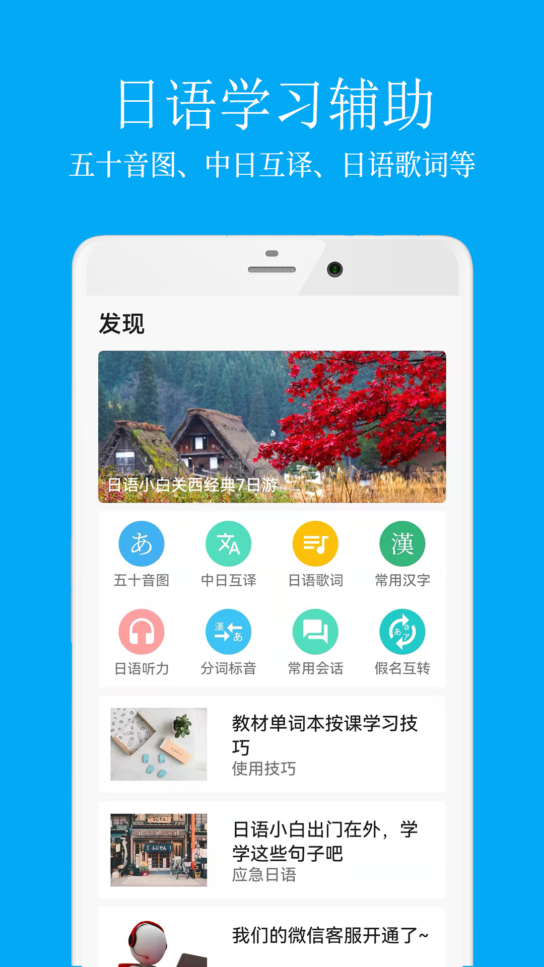 日语学习君通用版图1